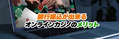銀行振込 オンラインカジノ — 安全な入出金のポイントと注意点 銀行振込 オンラインカジノ — 安全な入出金のポイントと注意点